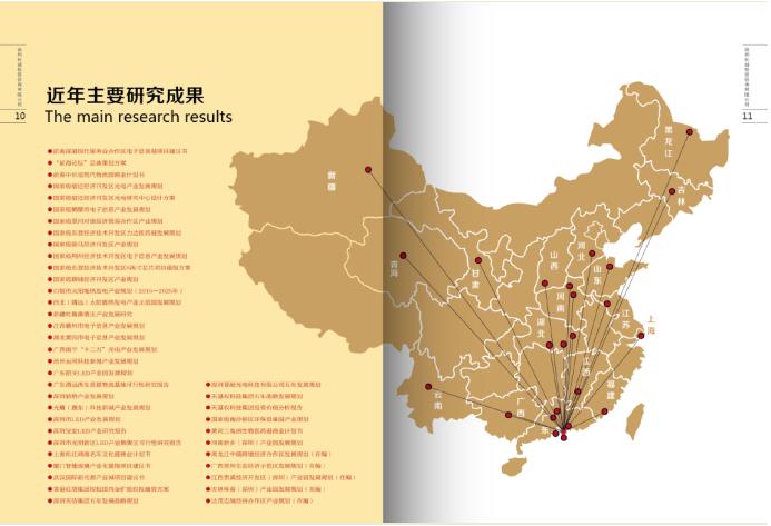 近年来主要研究成果